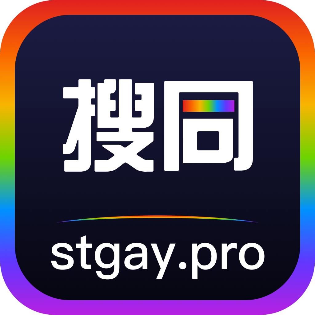 搜同-做最真实的自己，同志视频社区